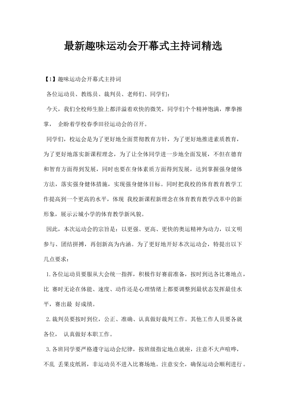 趣味运动会开幕式主持词精选.docx_第1页
