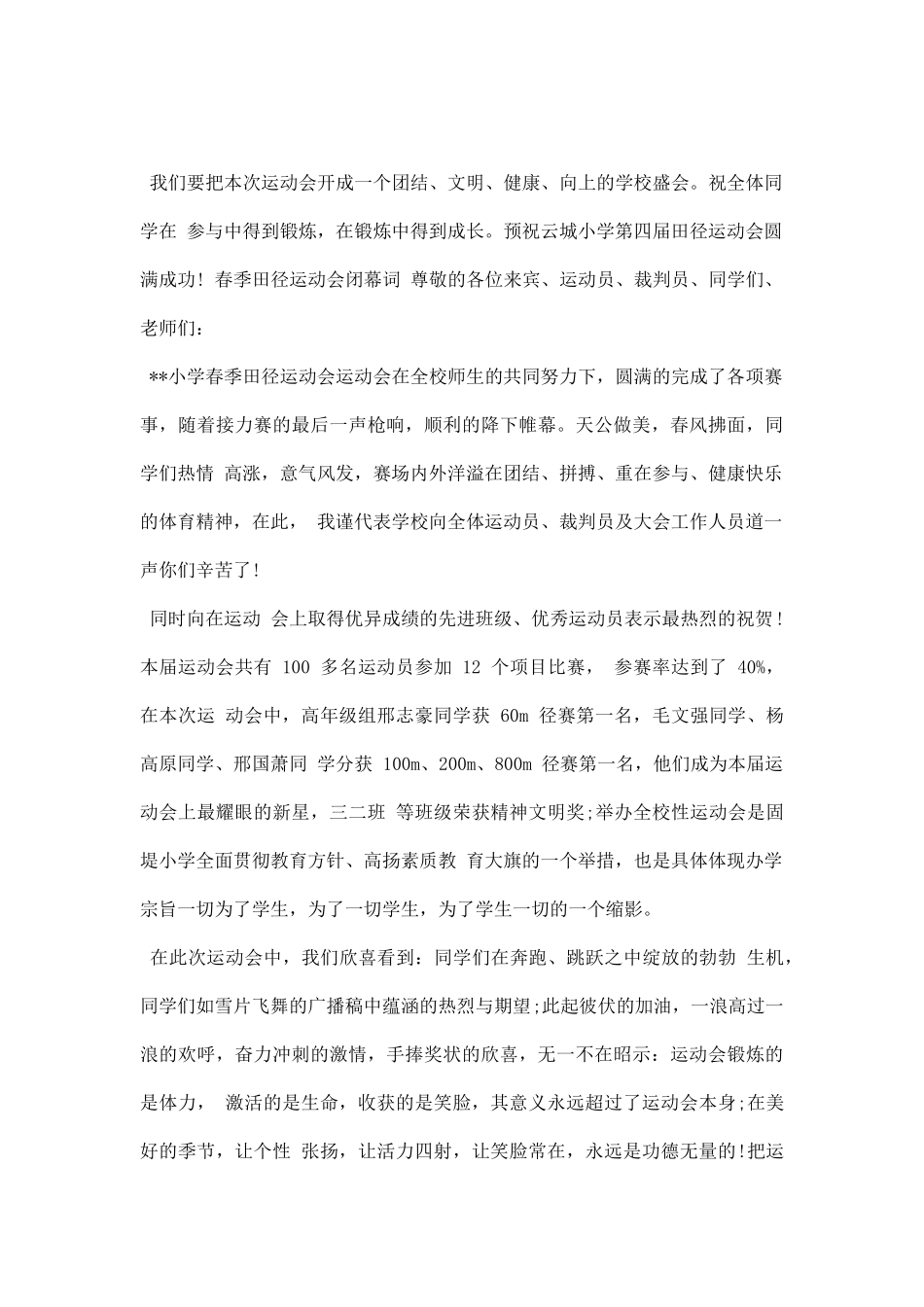 趣味运动会开幕式主持词精选.docx_第2页