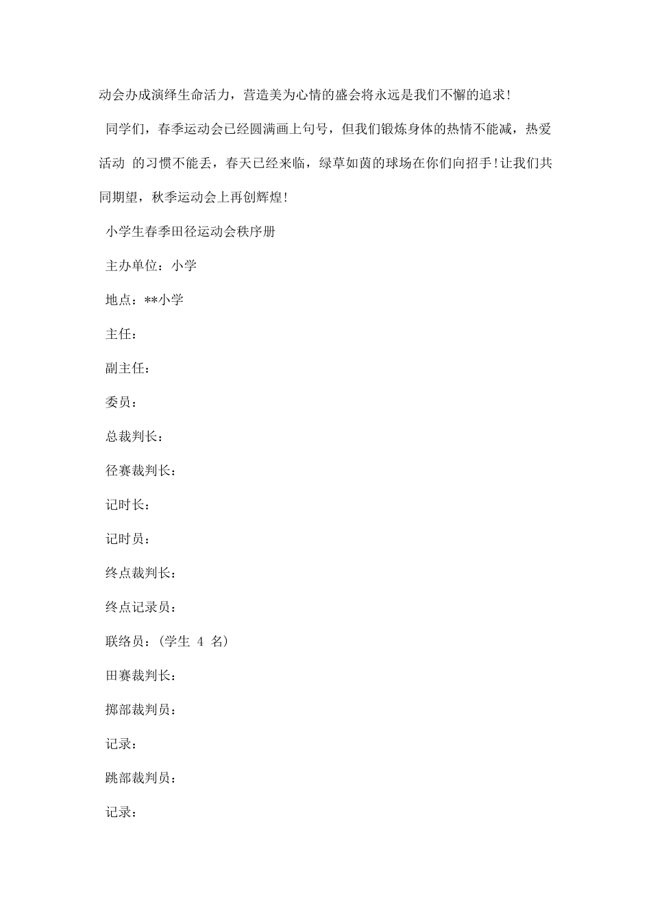 趣味运动会开幕式主持词精选.docx_第3页