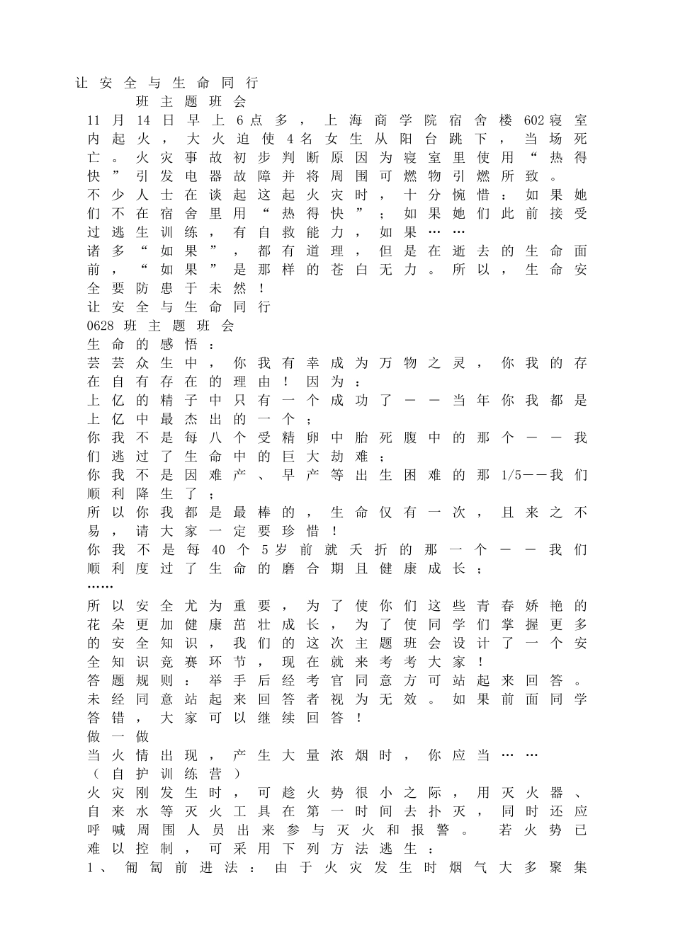 让安全与生命同行(1).doc_第1页