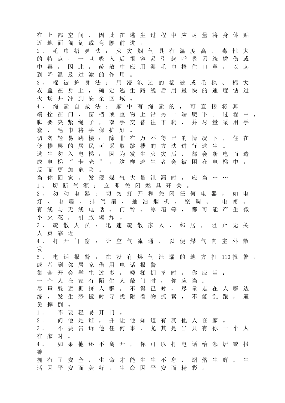 让安全与生命同行(1).doc_第2页