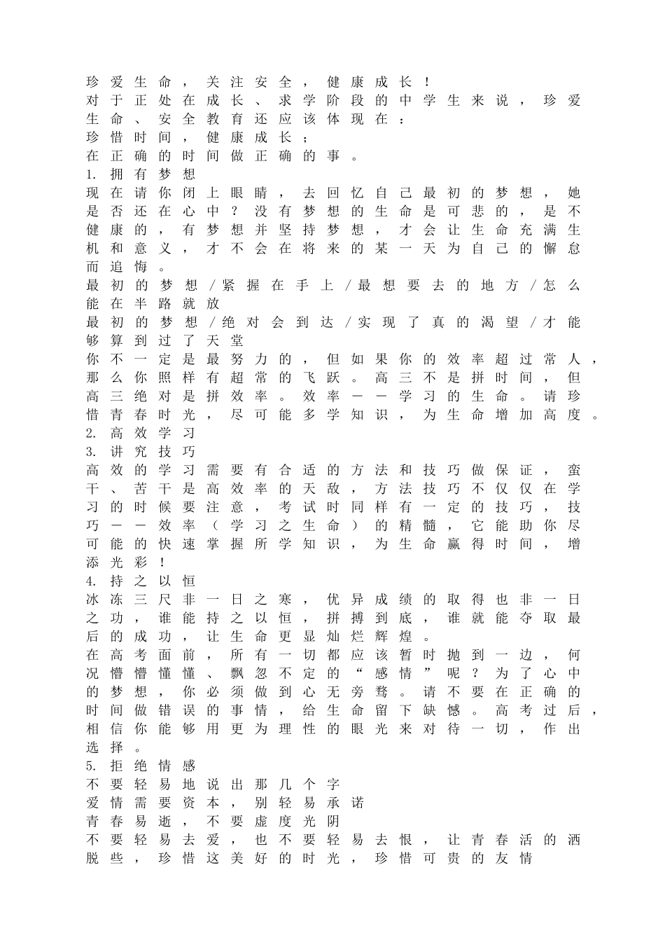 让安全与生命同行(1).doc_第3页