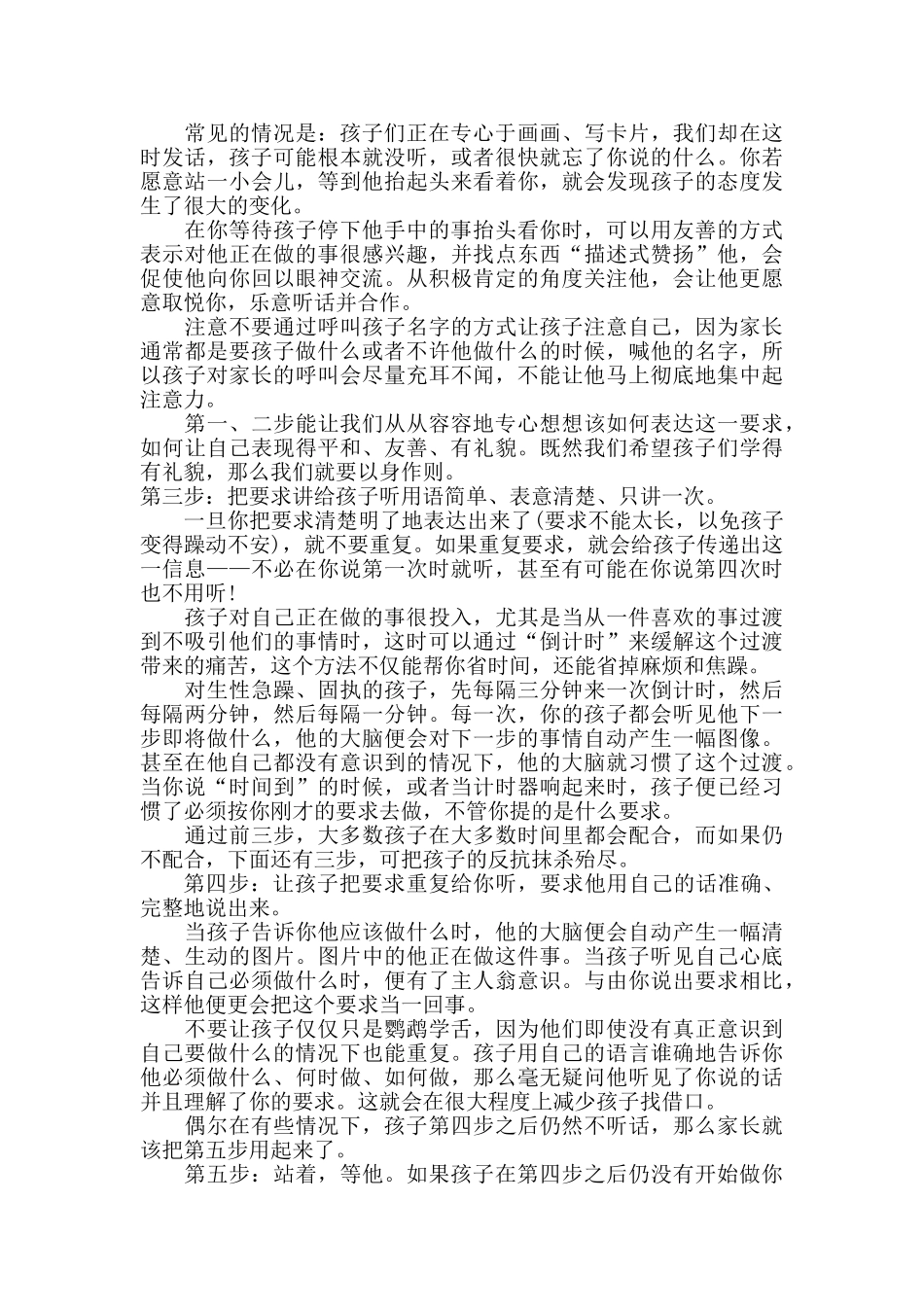 让你对孩子永远不用说两遍的6个步骤.doc_第2页