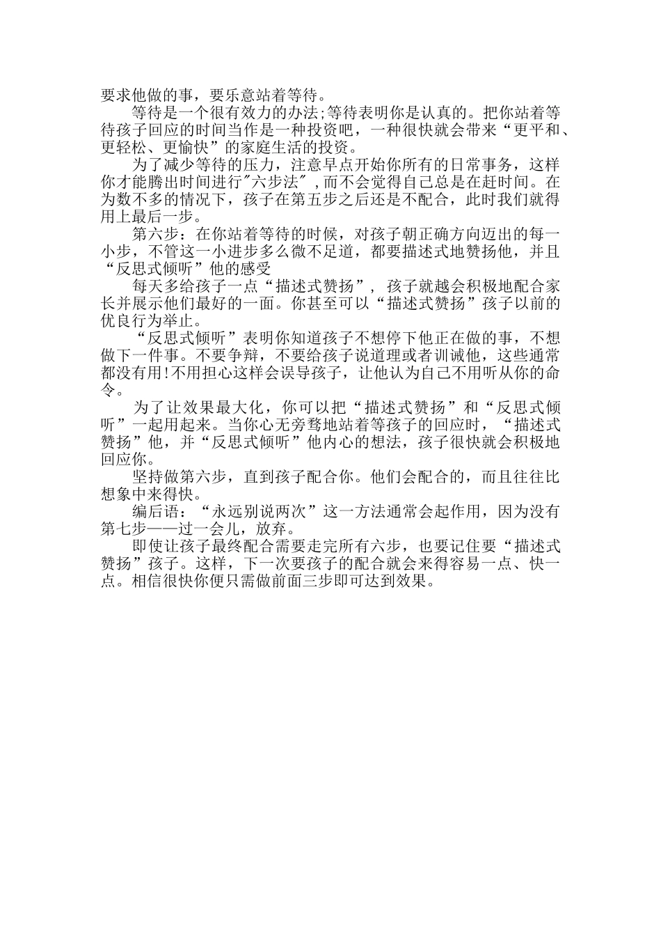 让你对孩子永远不用说两遍的6个步骤.doc_第3页