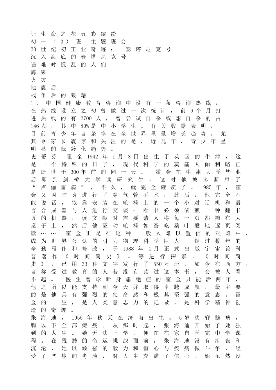 让生命之花五彩缤纷(1).doc_第1页
