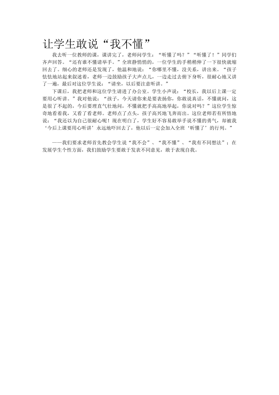 让学生敢说“我不懂”.doc_第1页
