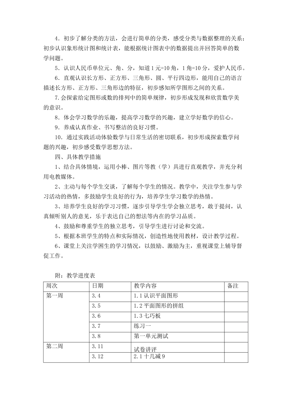 人教1下-教学计划.docx_第2页