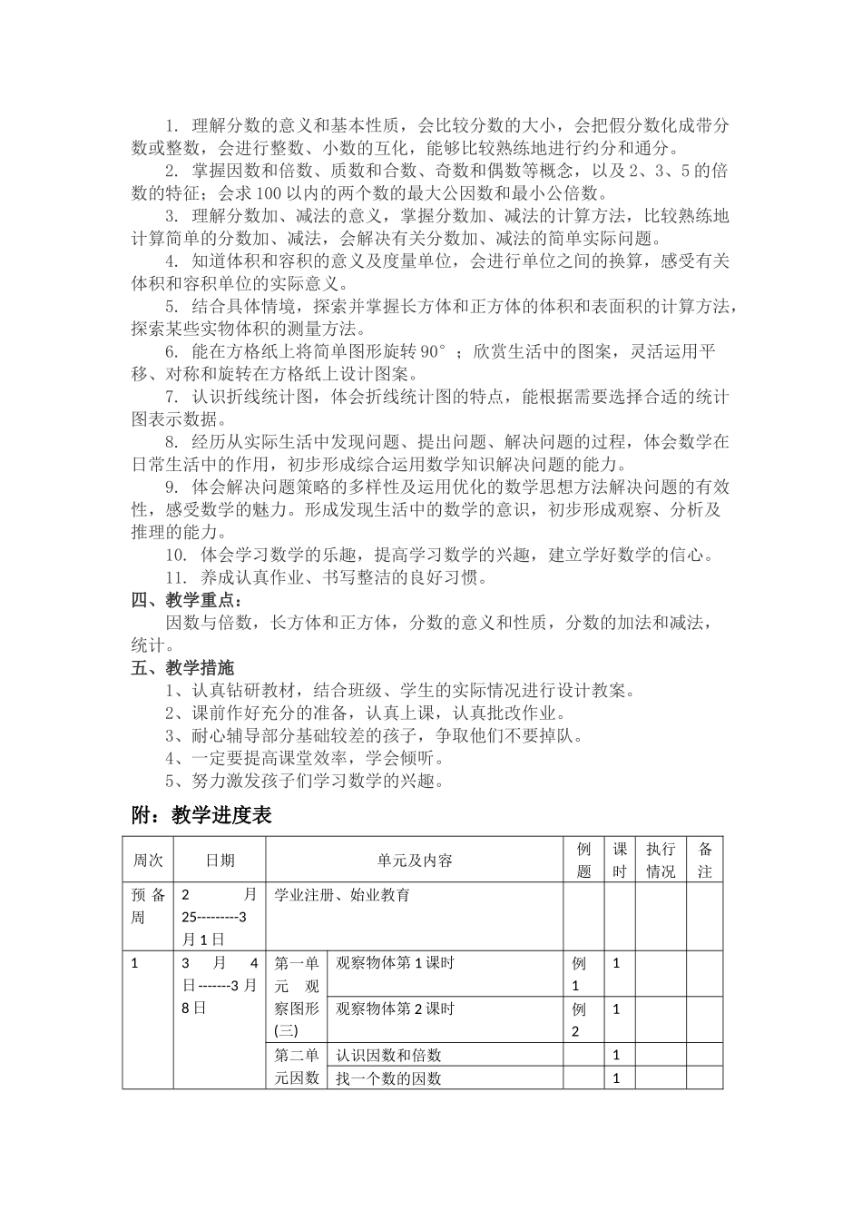 人教版5数下-教学计划.docx_第2页