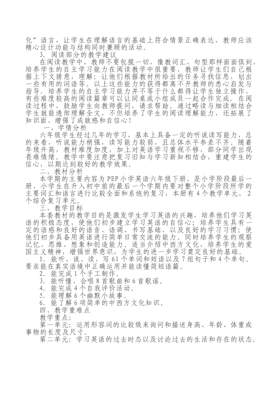 人教版PEP小学六年级下英语教学计划.doc_第3页