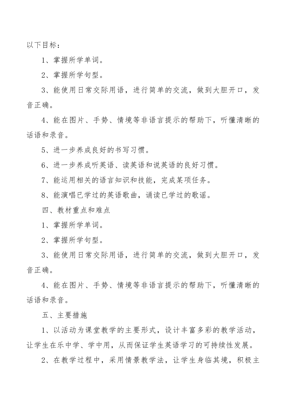 人教版PEP小学六年级英语上册教学计划.doc_第2页