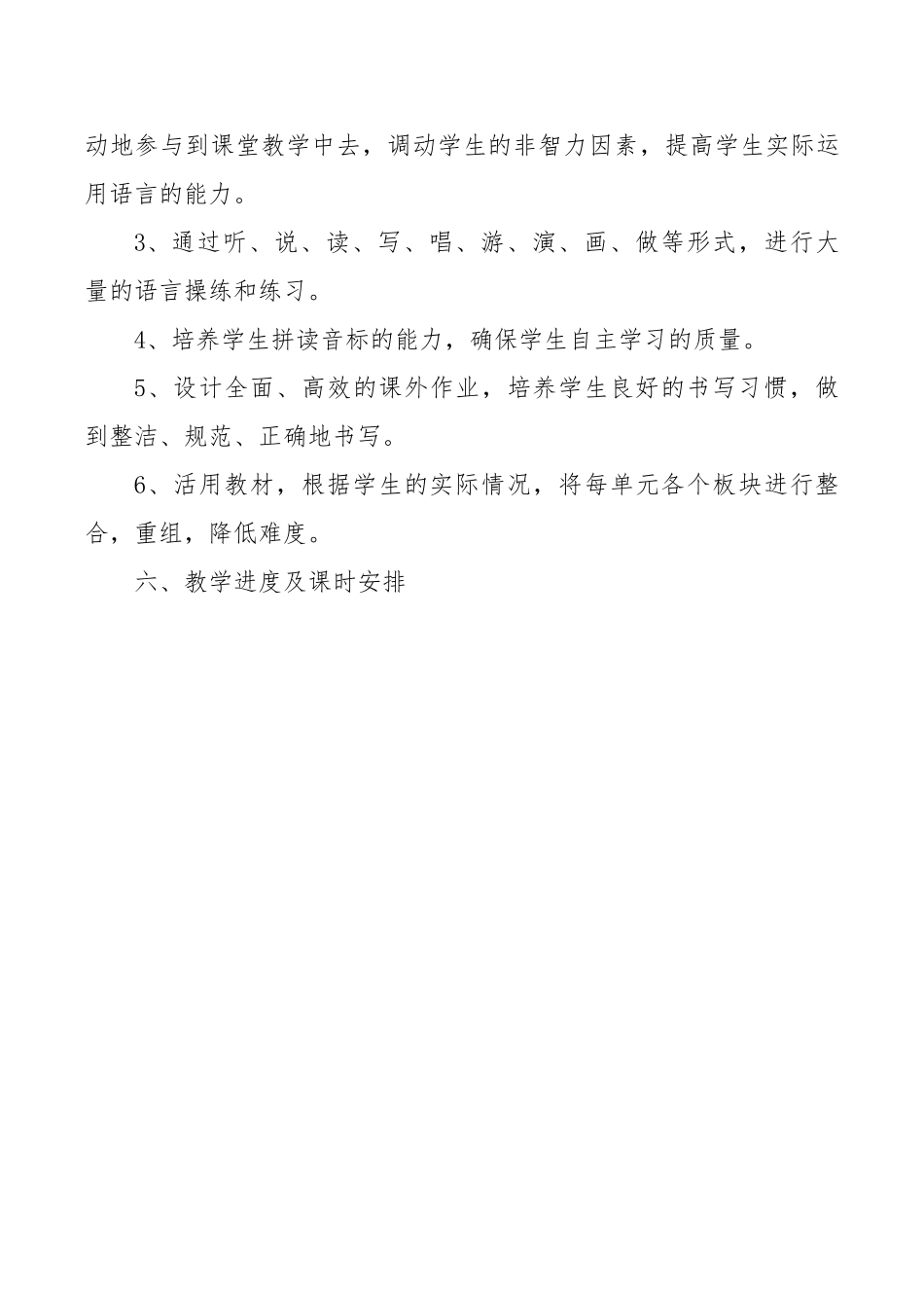 人教版PEP小学六年级英语上册教学计划.doc_第3页