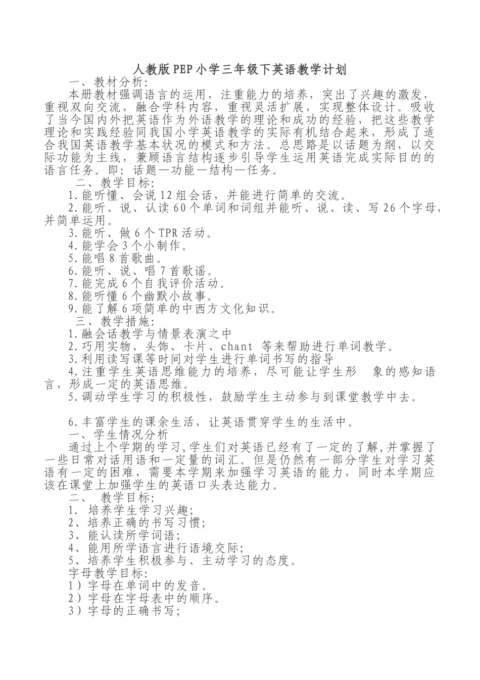 人教版PEP小学三年级下英语教学计划.doc_第1页