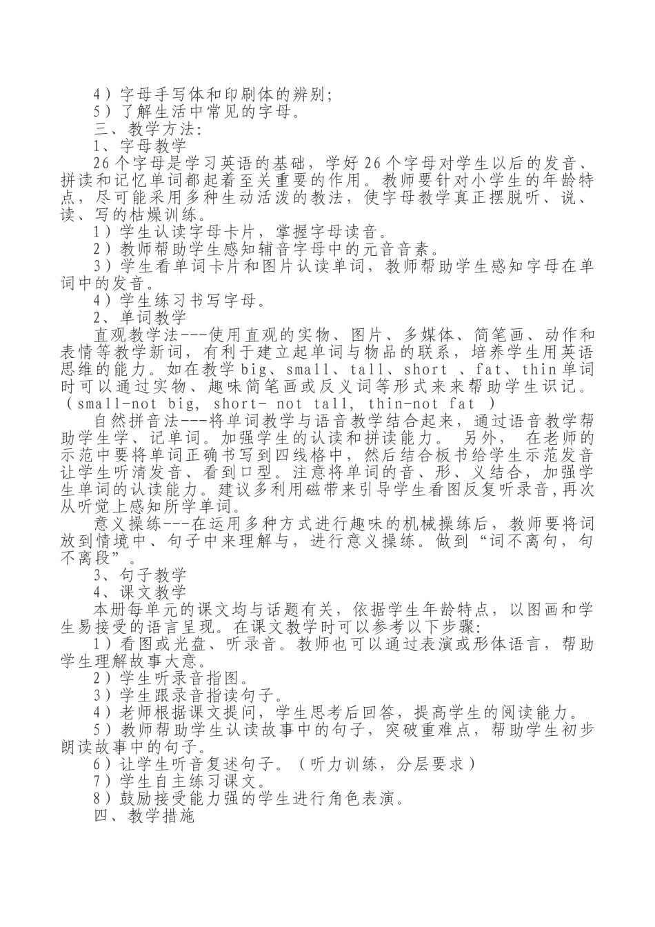 人教版PEP小学三年级下英语教学计划.doc_第2页