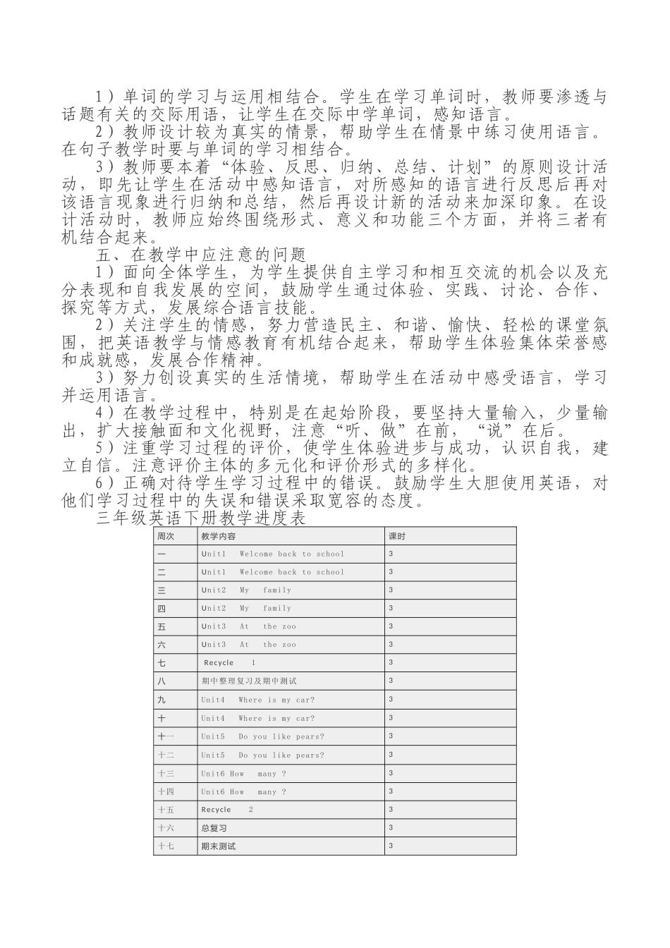 人教版PEP小学三年级下英语教学计划.doc_第3页