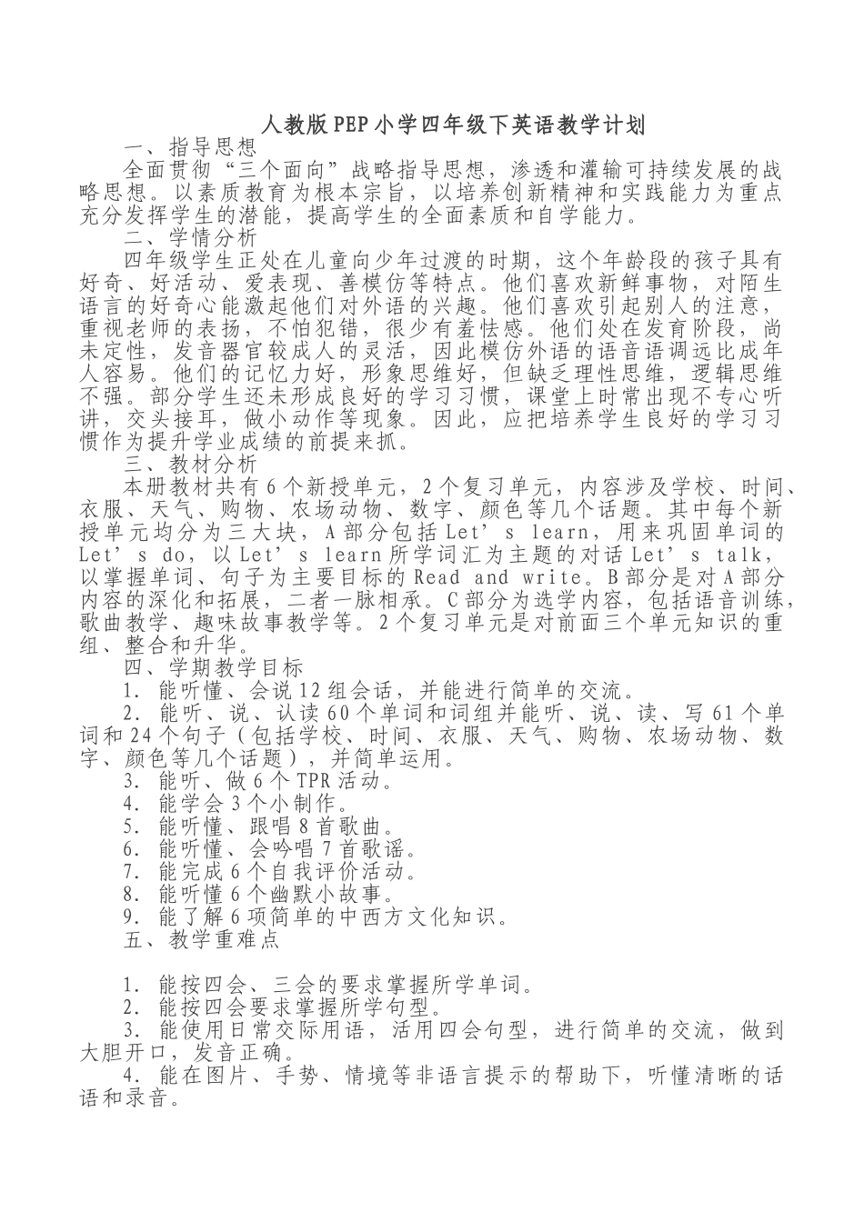 人教版PEP小学四年级下英语教学计划.doc_第1页