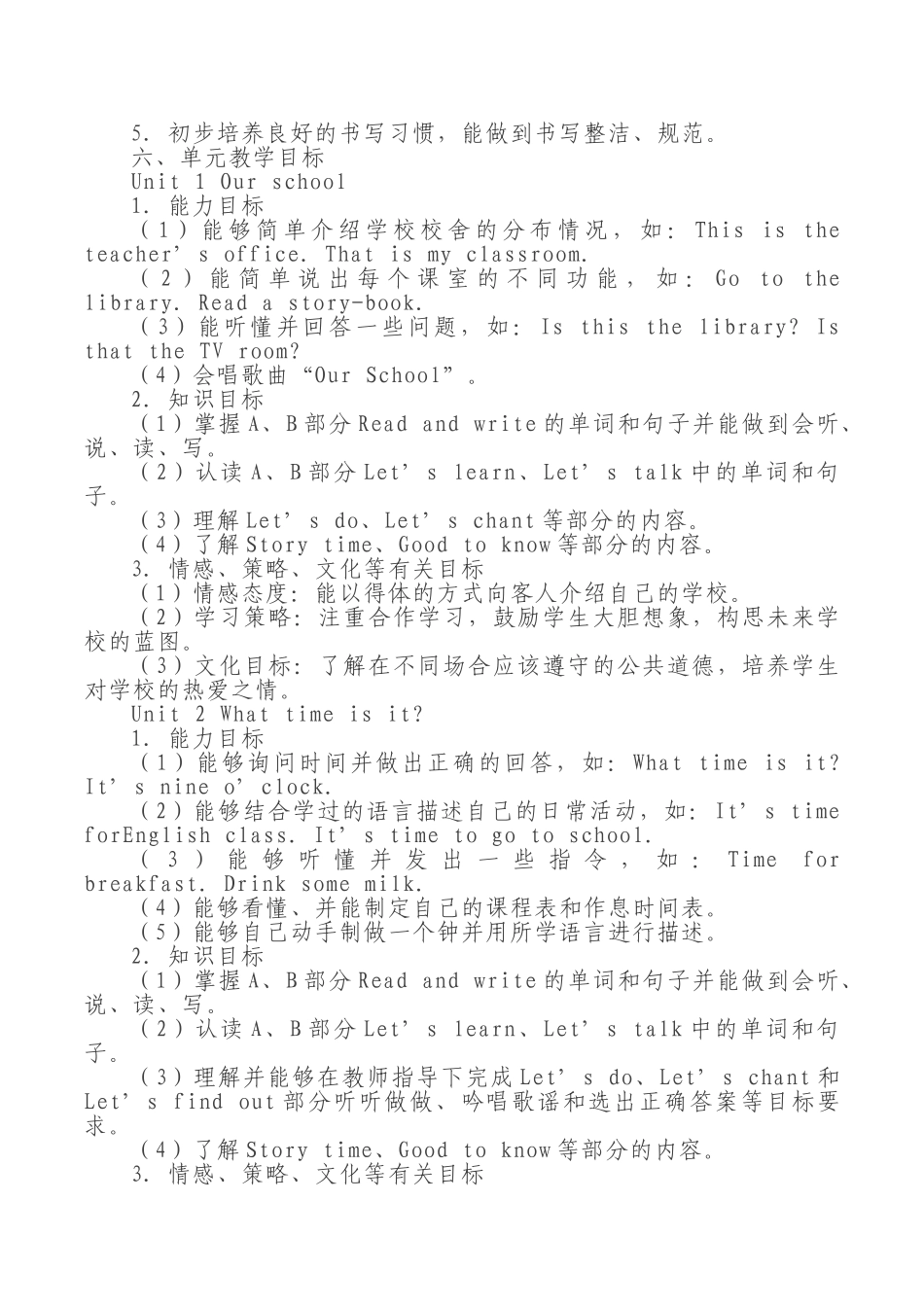 人教版PEP小学四年级下英语教学计划.doc_第2页