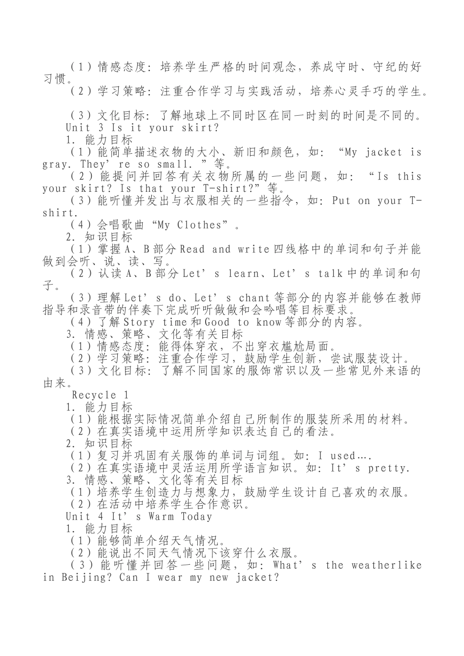 人教版PEP小学四年级下英语教学计划.doc_第3页