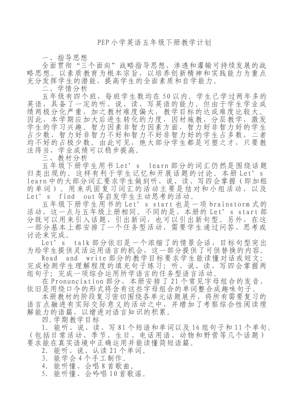 人教版PEP小学五年级下英语教学计划.doc_第1页
