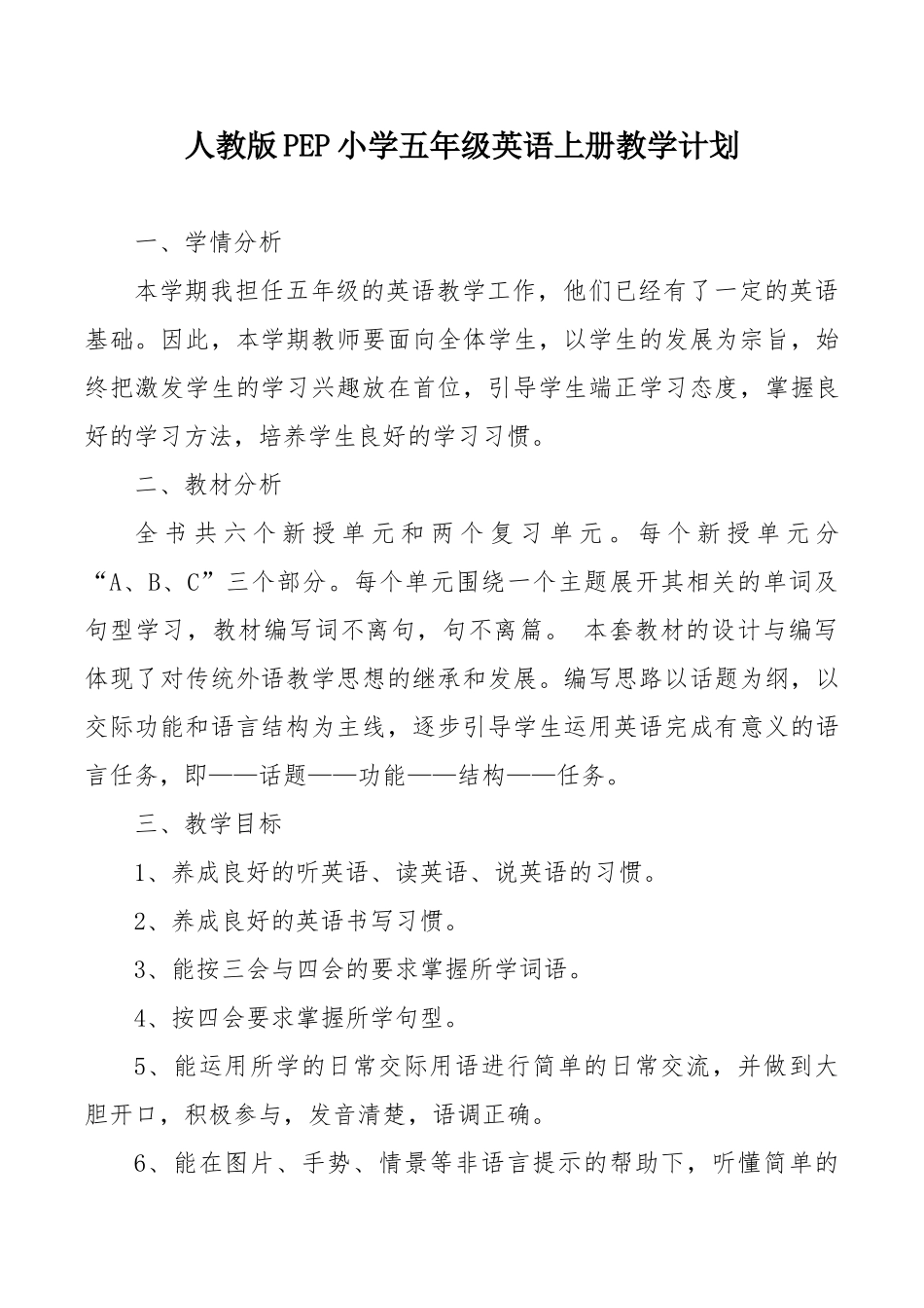 人教版PEP小学五年级英语上册教学计划.doc_第1页
