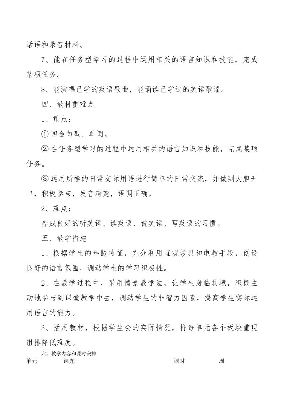 人教版PEP小学五年级英语上册教学计划.doc_第2页