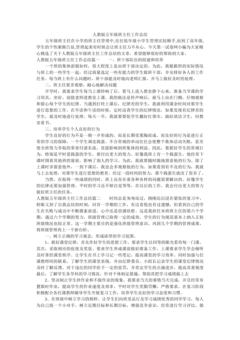 人教版五年级班主任工作总结.doc_第1页