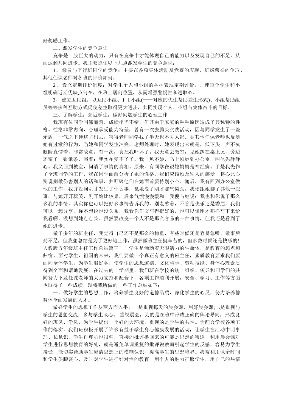 人教版五年级班主任工作总结.doc_第2页