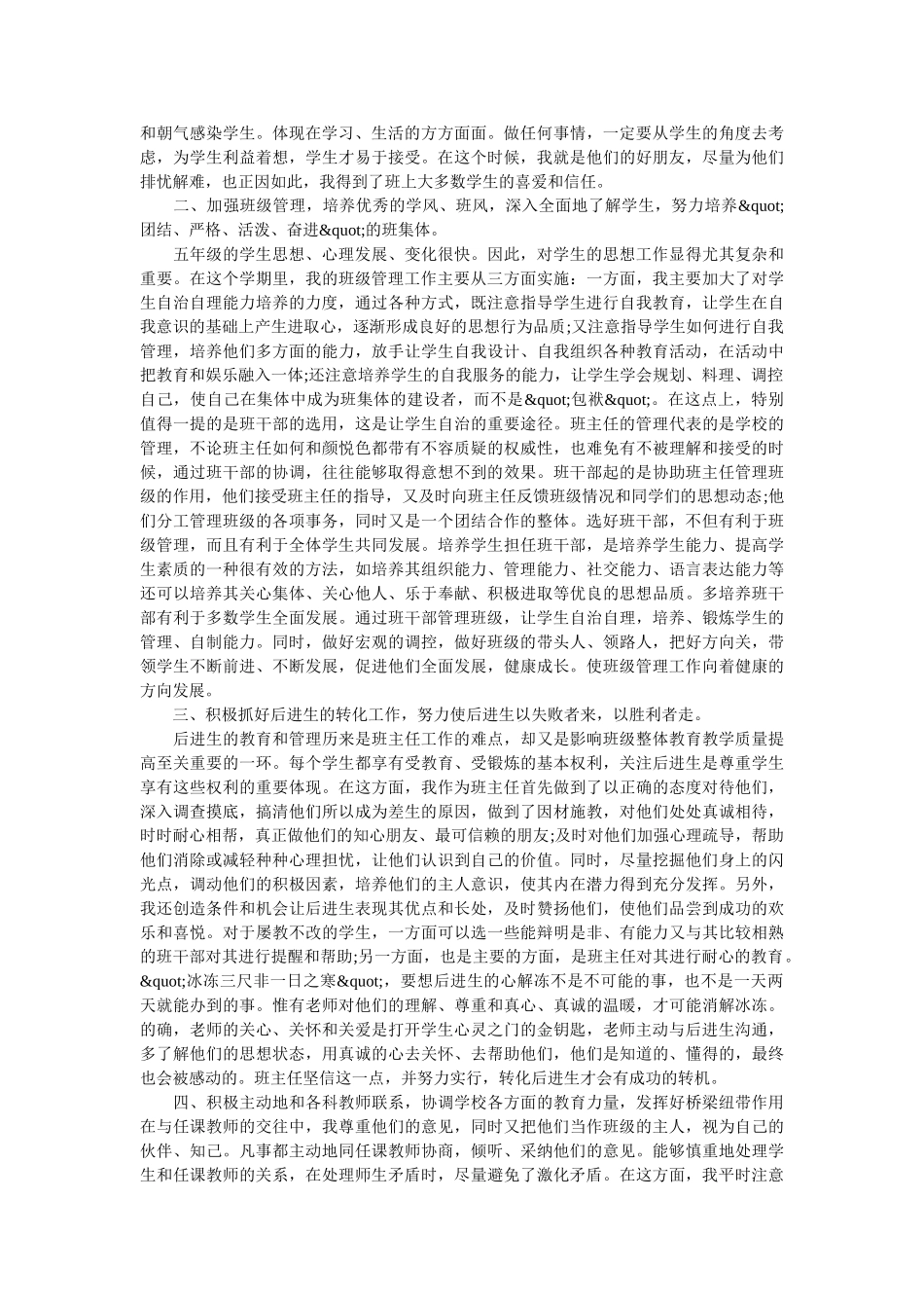 人教版五年级班主任工作总结.doc_第3页