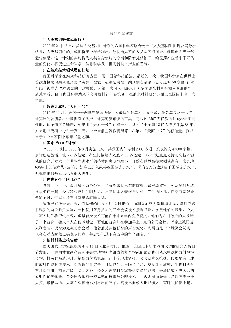 人类科技的具体成就.docx_第1页