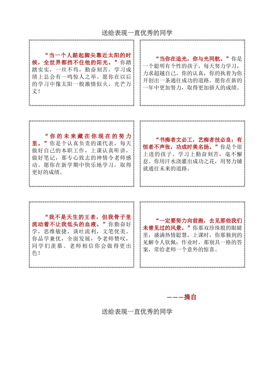 人民日报教你写评语.docx_第1页