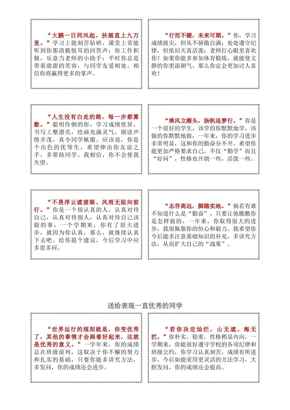 人民日报教你写评语.docx_第2页