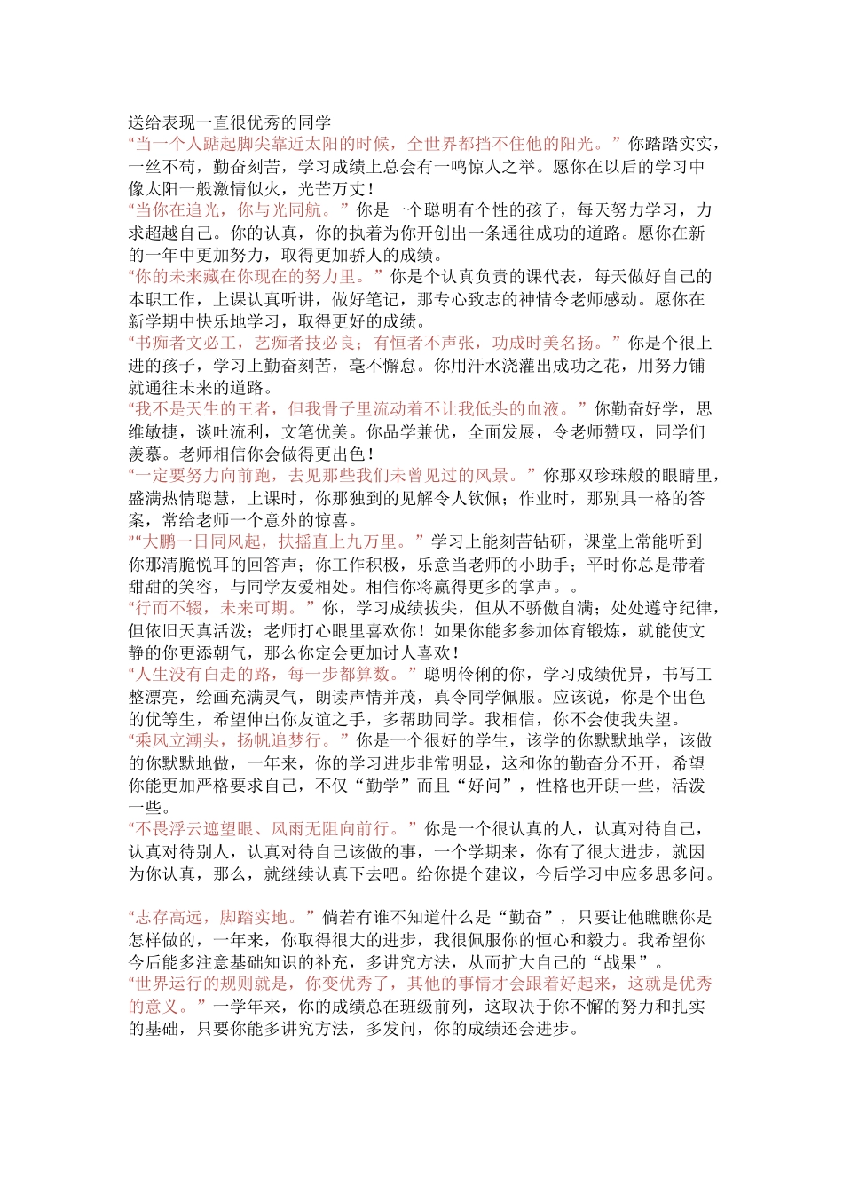 人民日报期末评语.docx_第1页