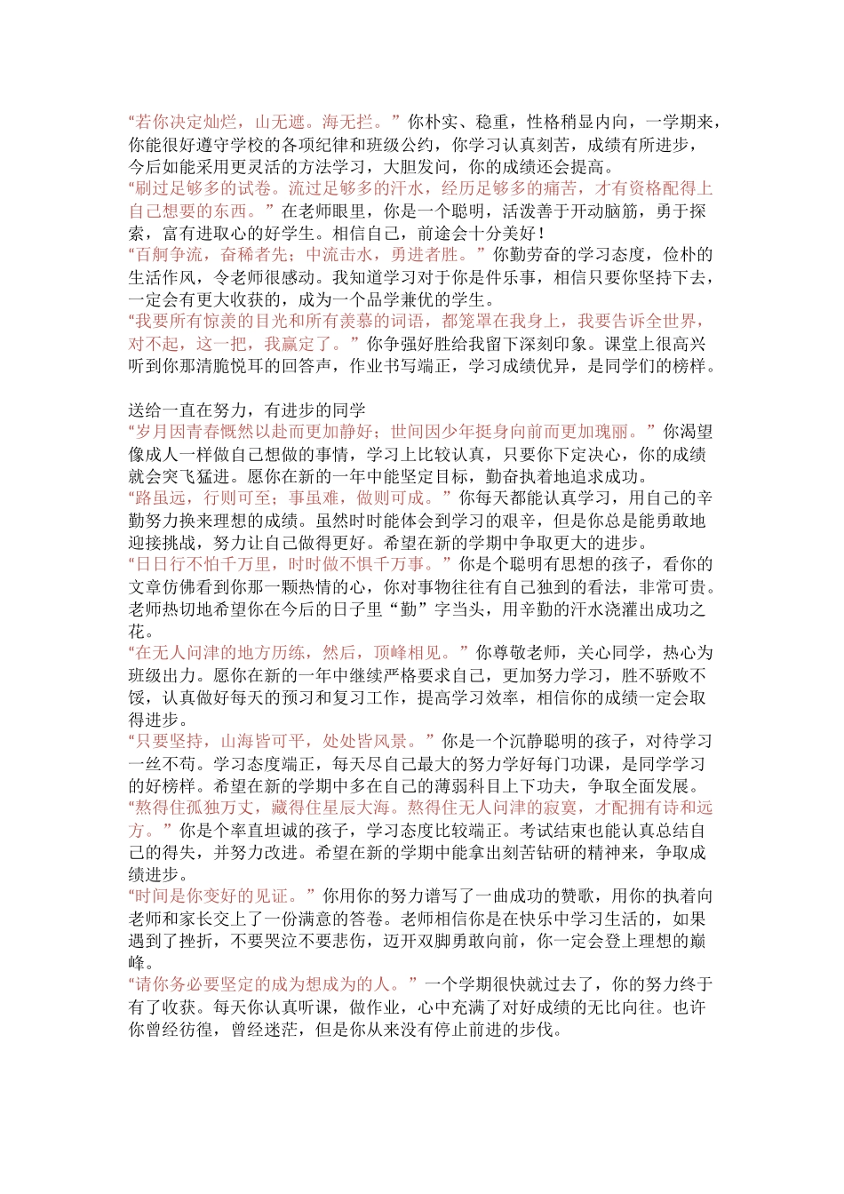 人民日报期末评语.docx_第2页