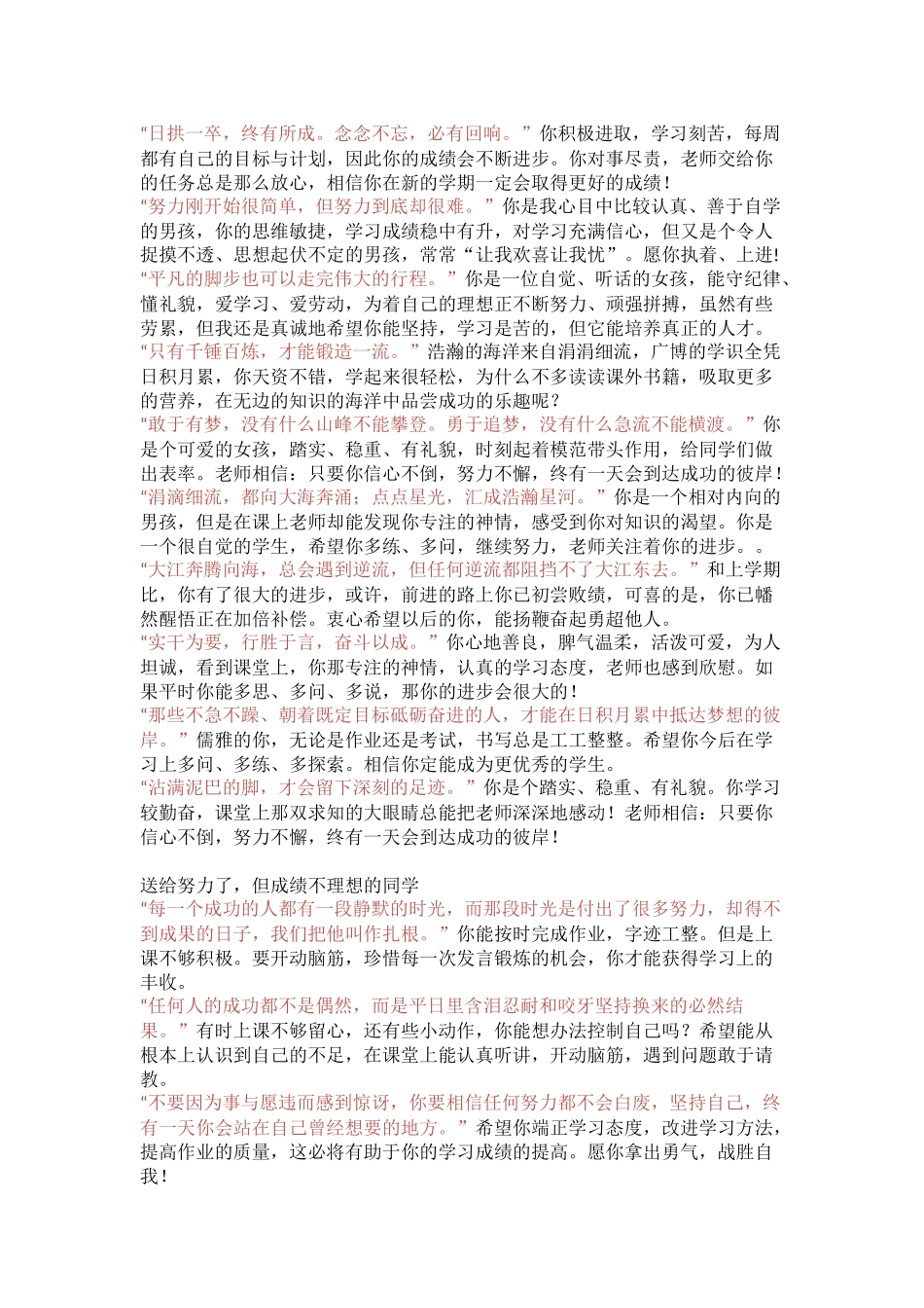 人民日报期末评语.docx_第3页