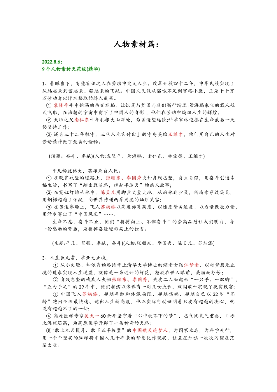 人物素材篇.docx_第1页