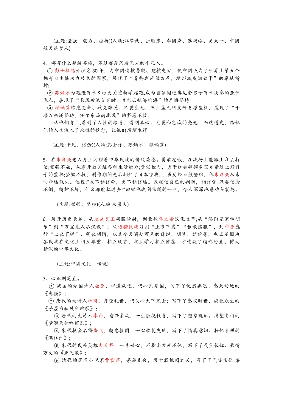 人物素材篇.docx_第2页