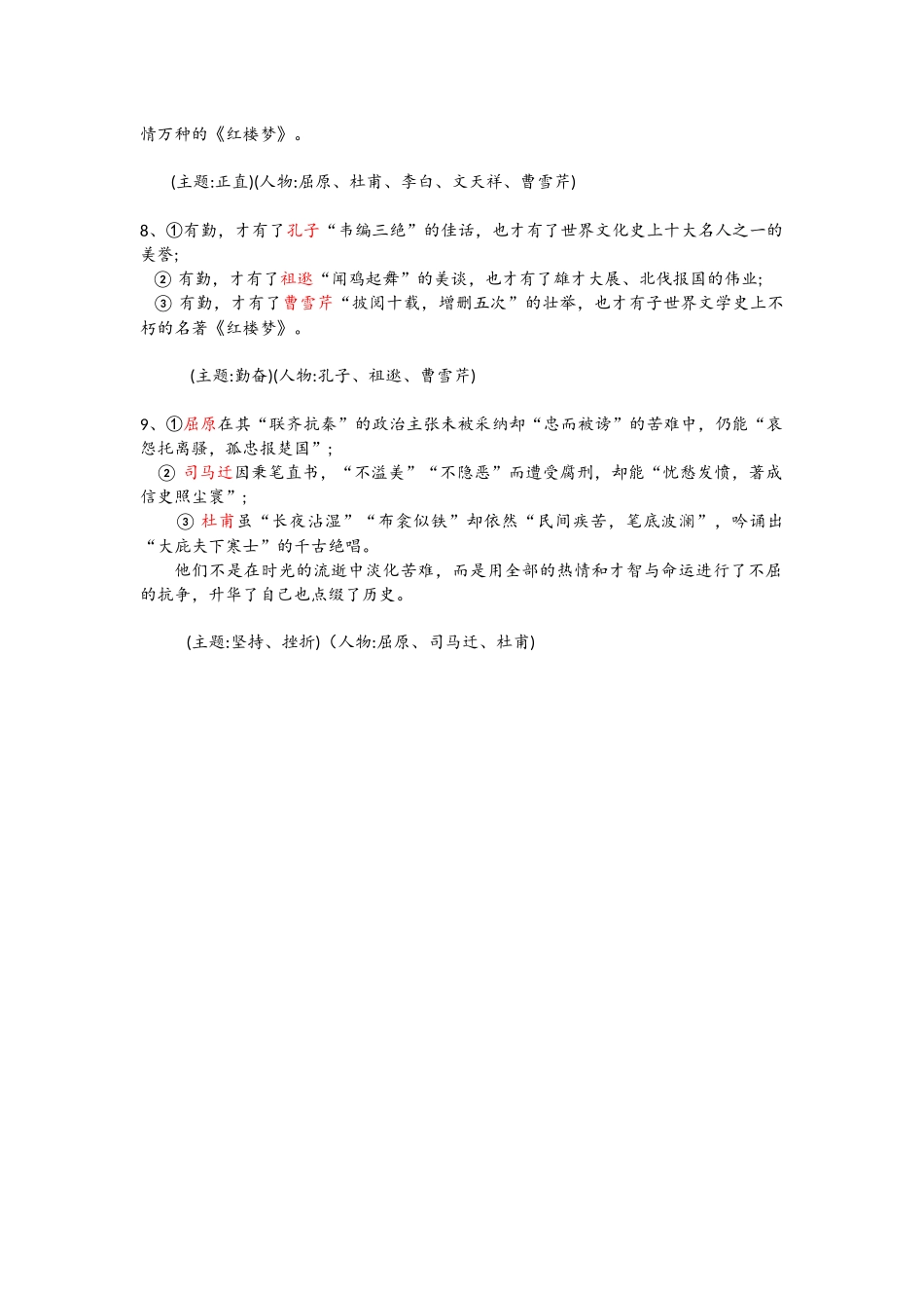 人物素材篇.docx_第3页
