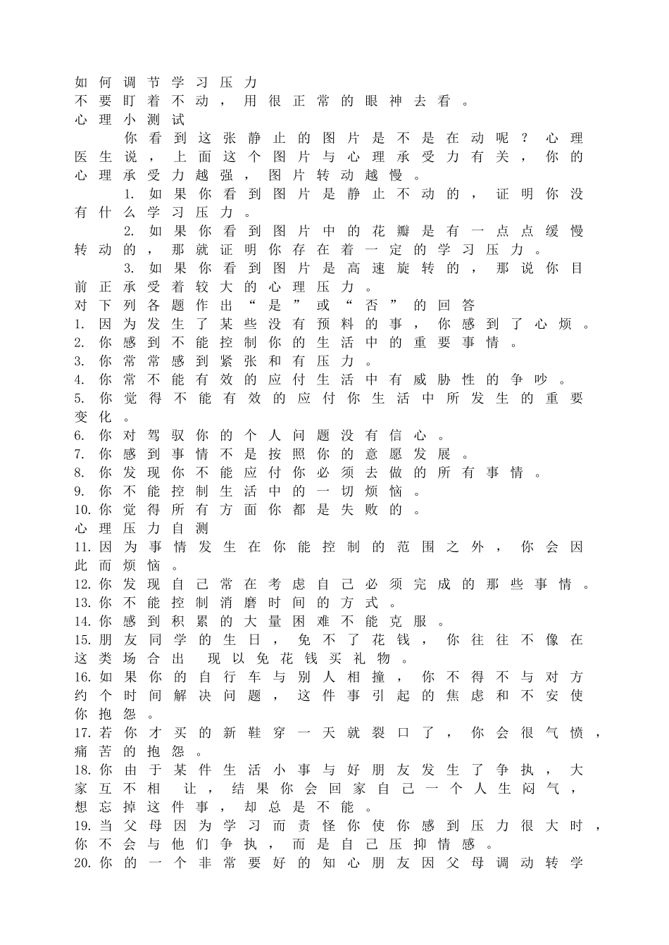 如何调节学习压力(1).doc_第1页