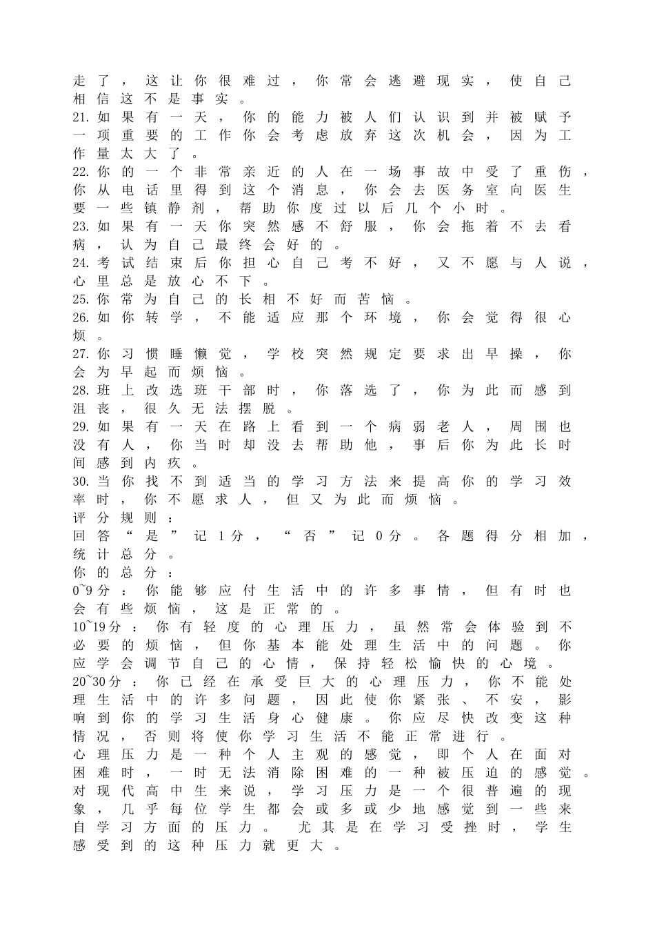 如何调节学习压力(1).doc_第2页