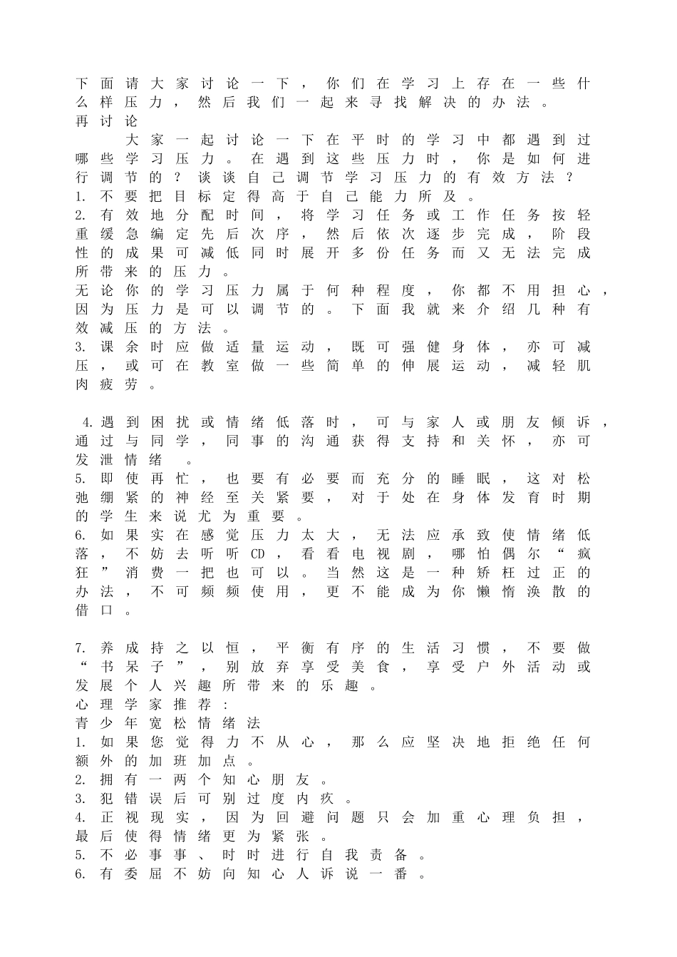 如何调节学习压力(1).doc_第3页