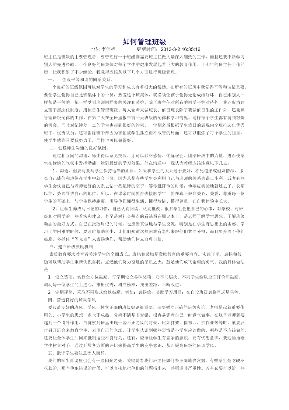 如何管理班级.doc_第1页