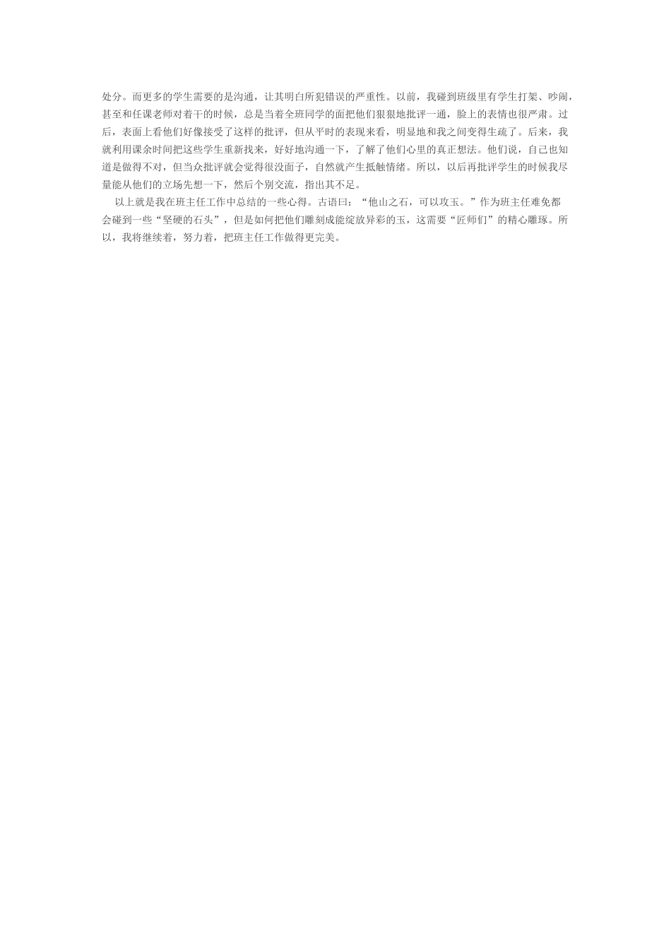 如何管理班级.doc_第2页