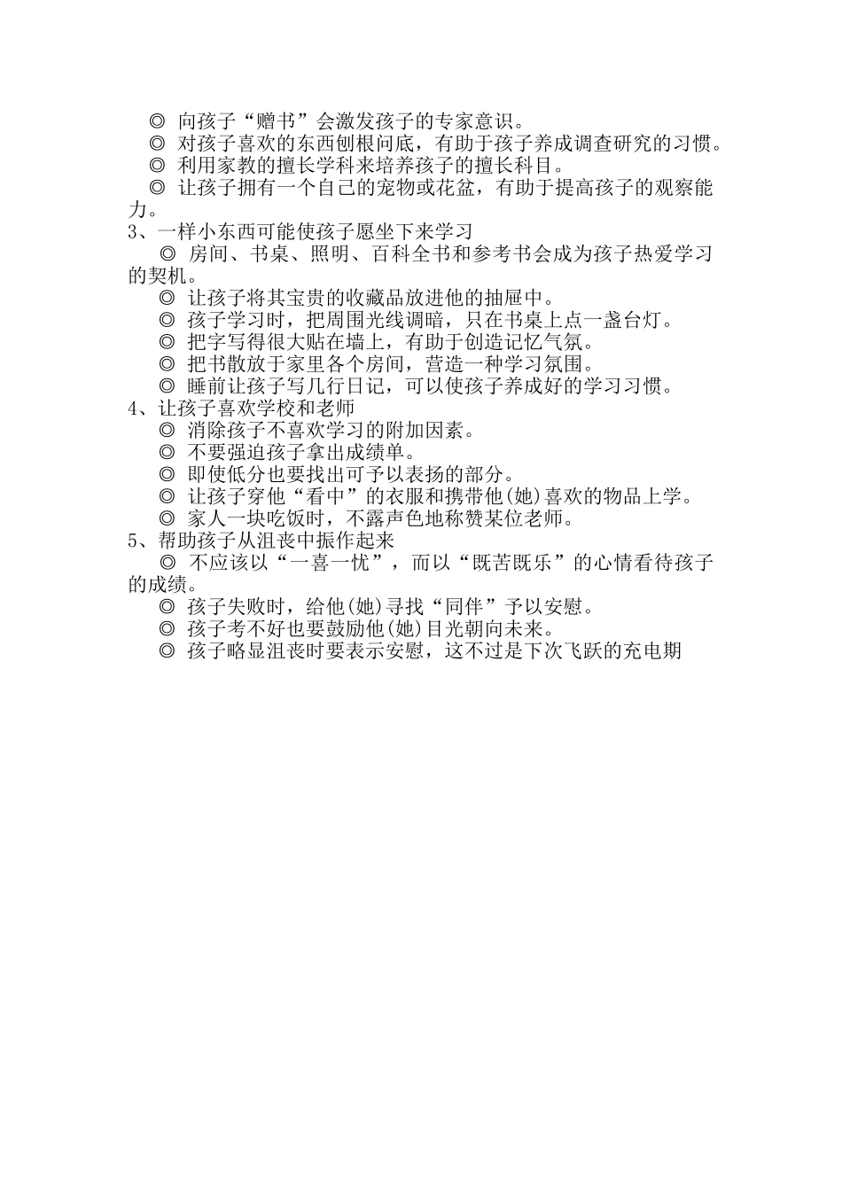 如何激发孩子的学习上进心？.doc_第2页