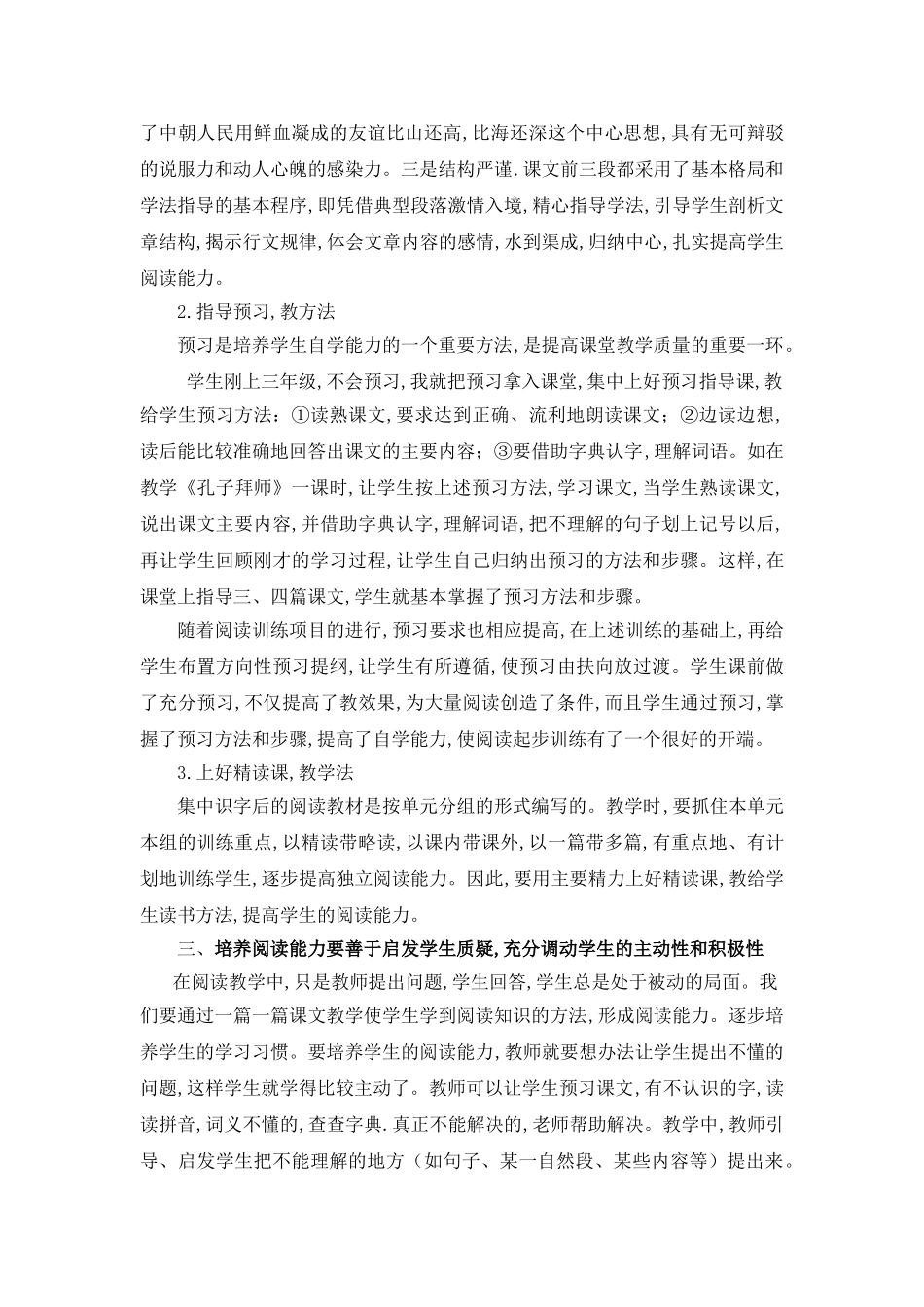 如何培养小学生的阅读能力.doc_第2页