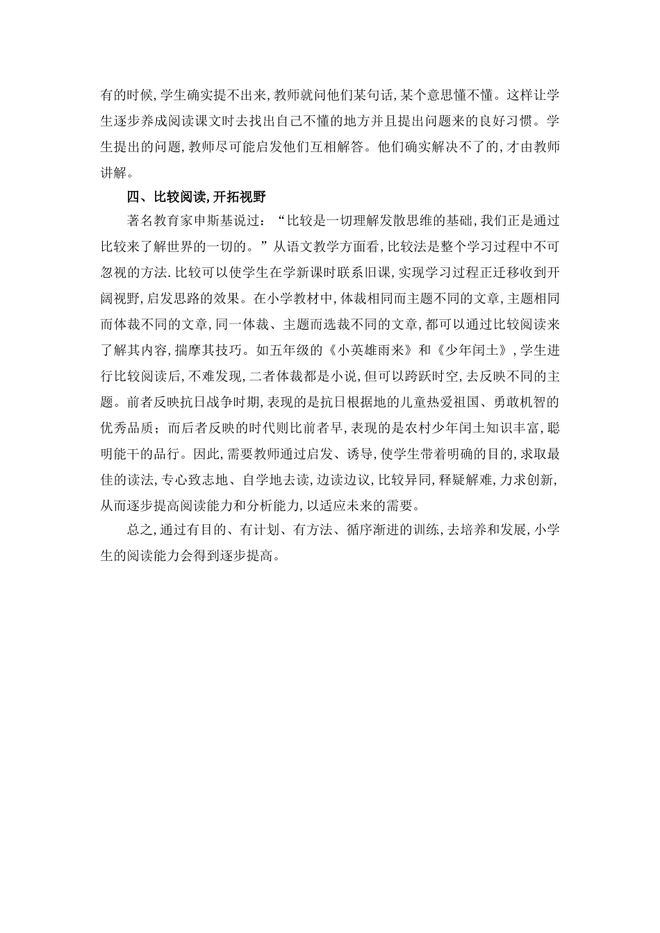 如何培养小学生的阅读能力.doc_第3页