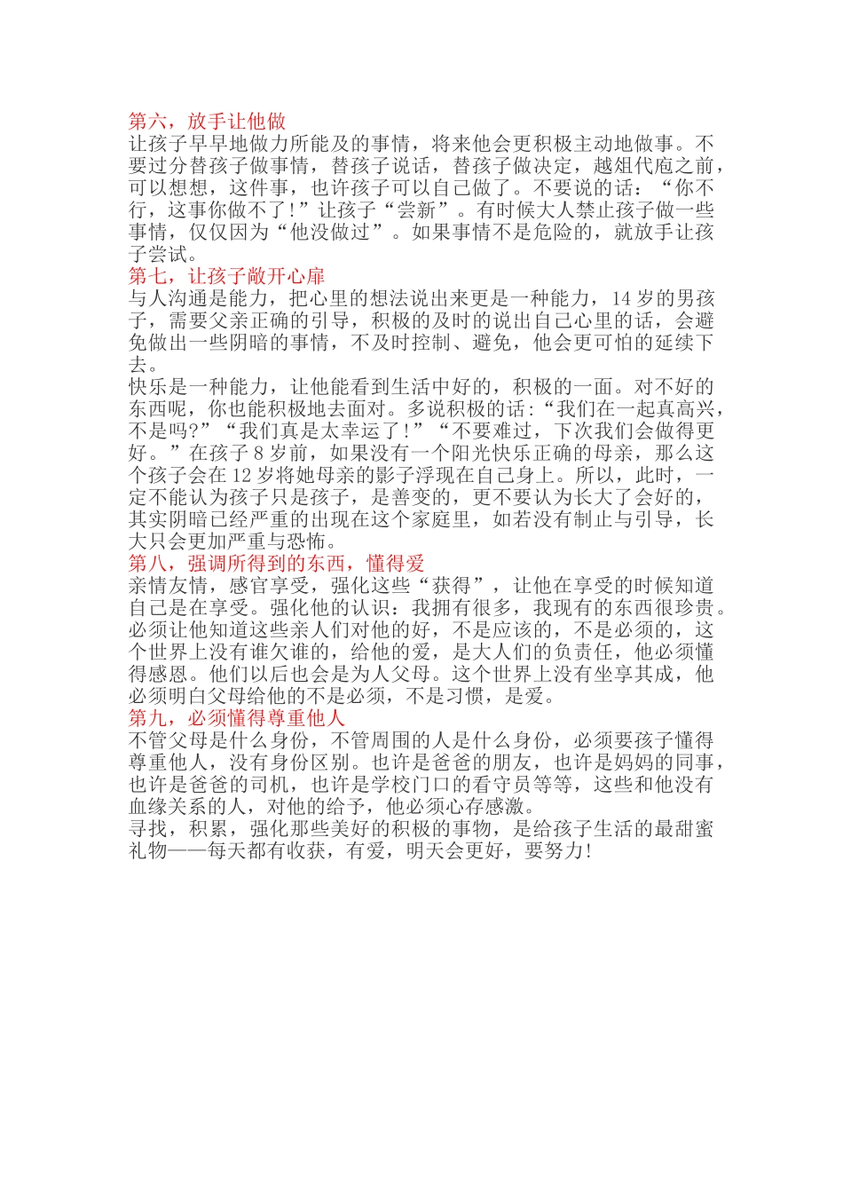 如何培养一个心理阳光的孩子.doc_第2页