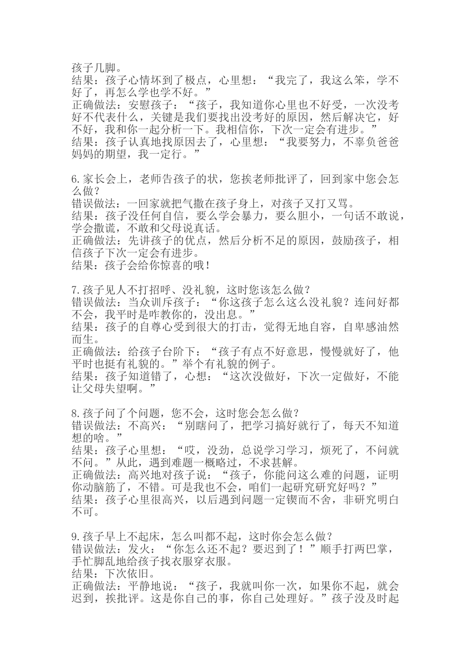 如何让孩子不再“磨蹭”？.doc_第2页