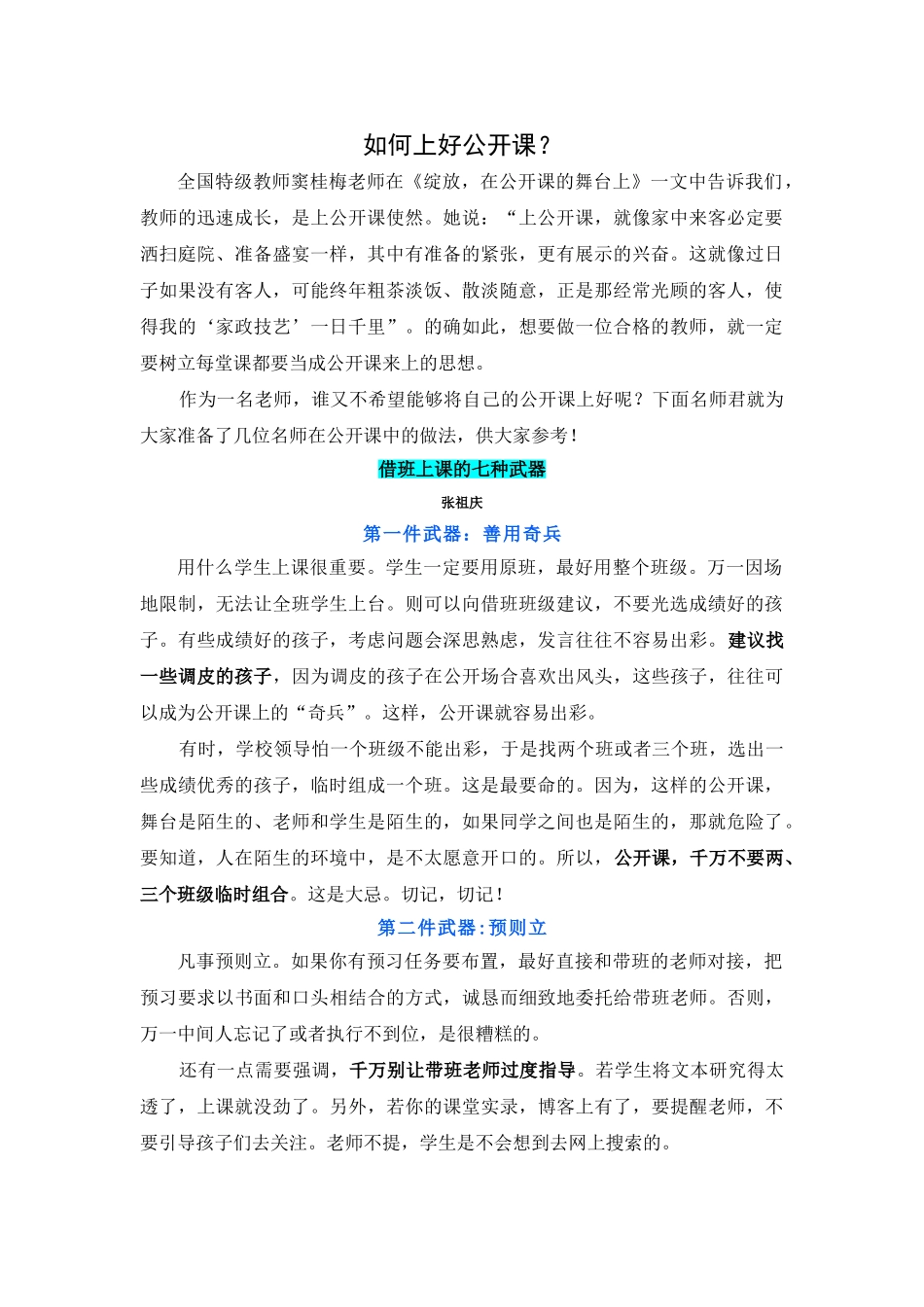 如何上好公开课？.doc_第1页