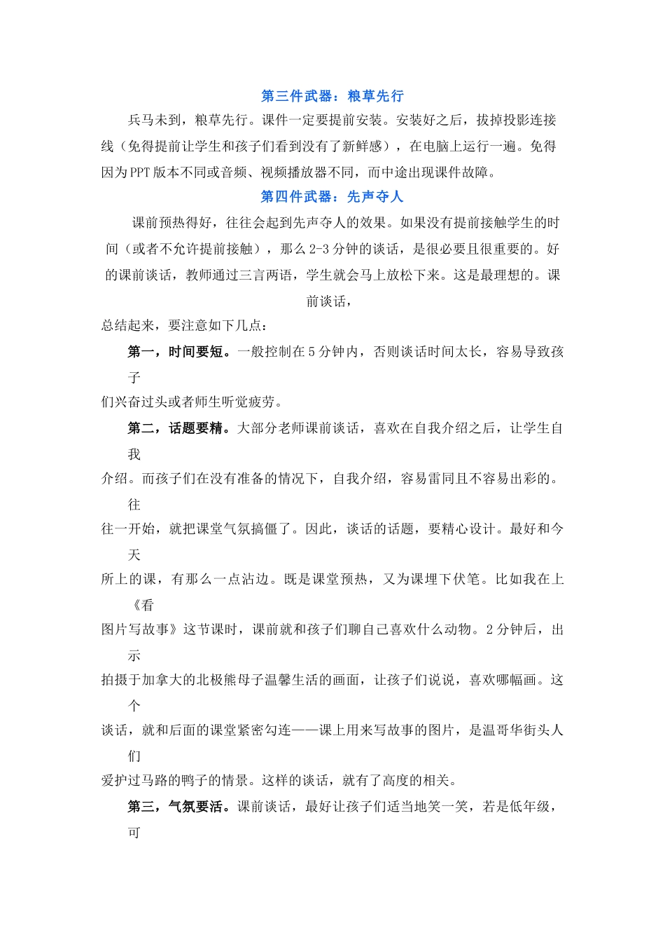 如何上好公开课？.doc_第2页
