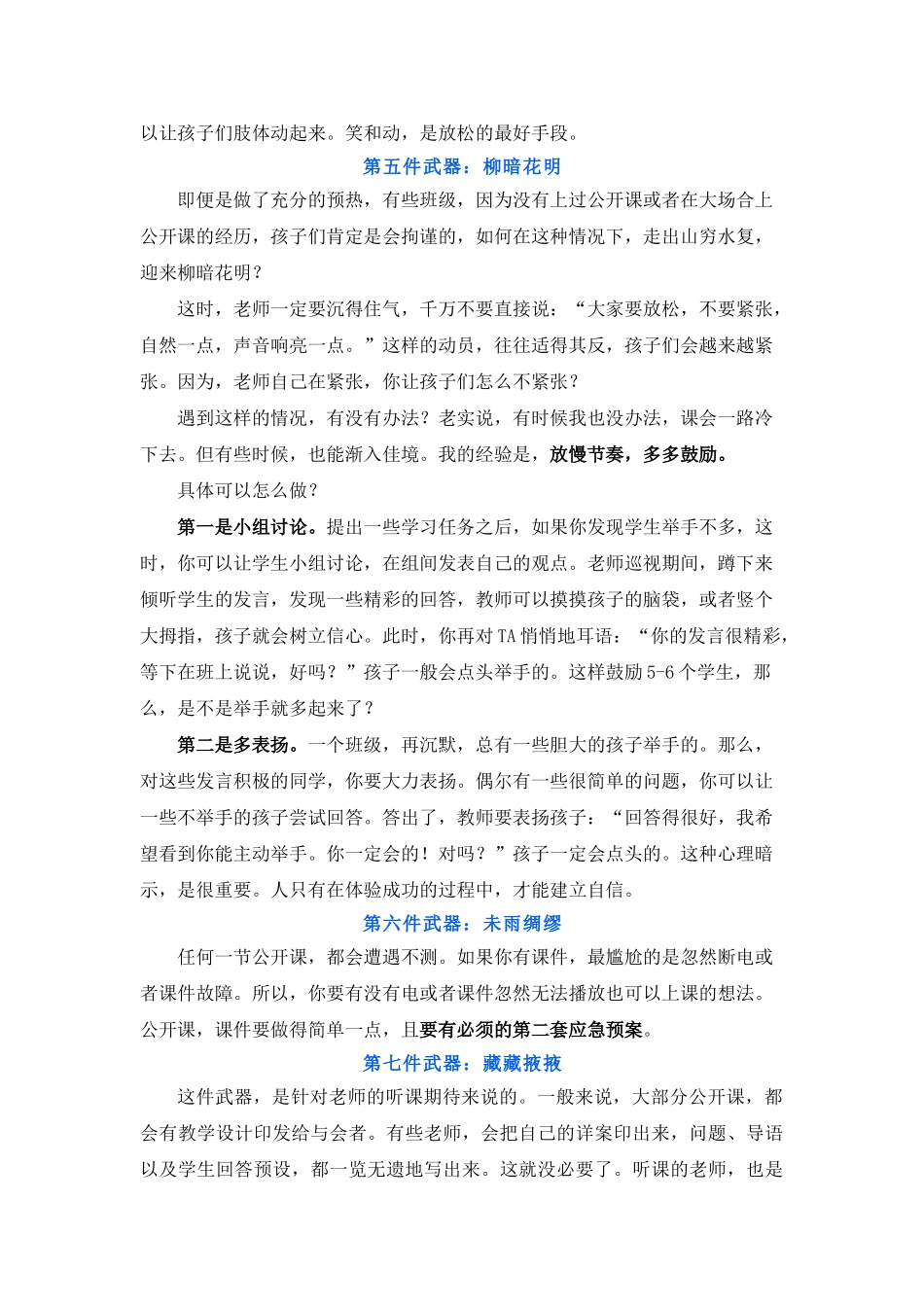 如何上好公开课？.doc_第3页