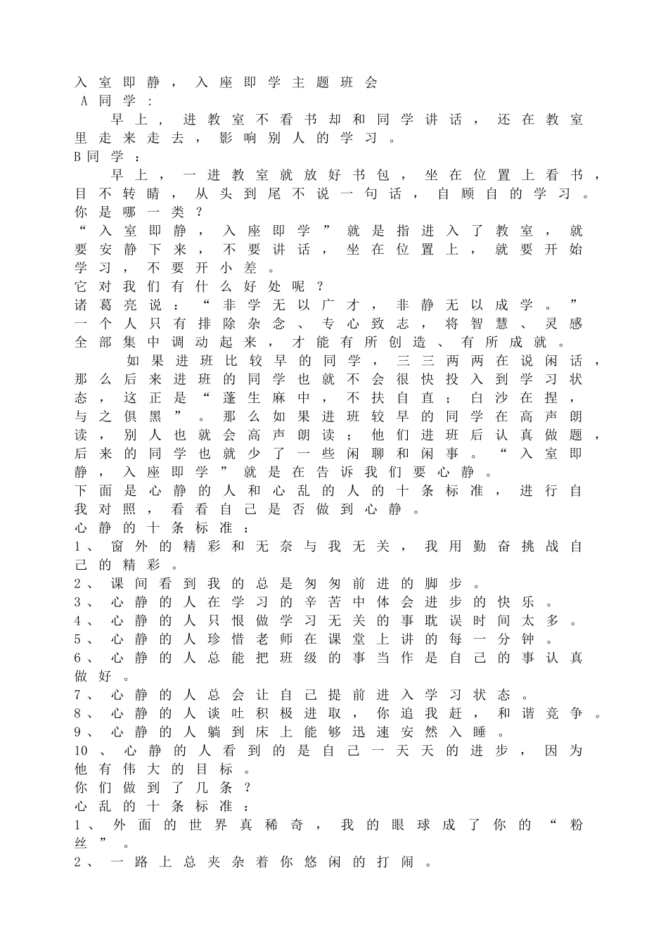 入室即静，入座即学主题班会.doc_第1页